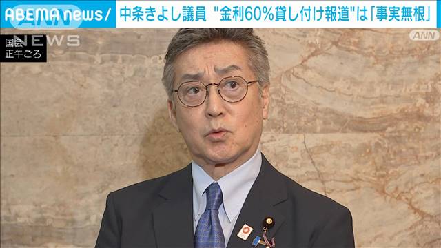 【速報】維新の中条きよし議員　知人に1千万円の貸付認めるも高金利は「事実無根」