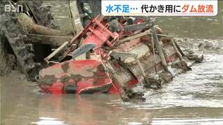 「5月のダム放流は私も初めて…この先が心配」少雪と少雨で田植え前から水不足　新潟県柏崎市