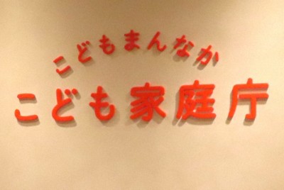 児童手当拡充含む子ども政策　今後5年間の実行計画素案公表