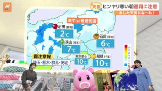 【5月10日 関東の天気】ヒンヤリ寒い朝 遅霜に注意