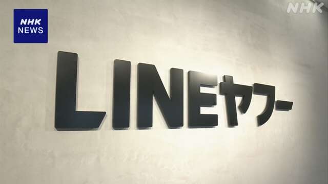 LINEヤフーに引き続き資本関係見直し要求 総務相 情報漏えいで