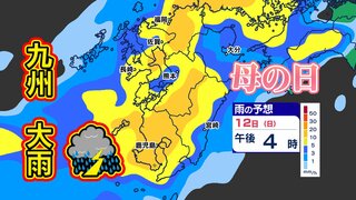 【九州大雨 12日(日)】風強く荒れた天気 警報級のおそれ　雨シミュレーション12日(日)～13日