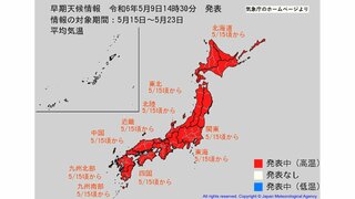 15日以降 気温が上がり“かなり高くなる”日も…？ 「高温に関する早期天候情報」発表　気象庁