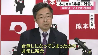 環境省『マイクオフ問題』に木村熊本県知事「非常に残念」 就任後初めての定例会見で