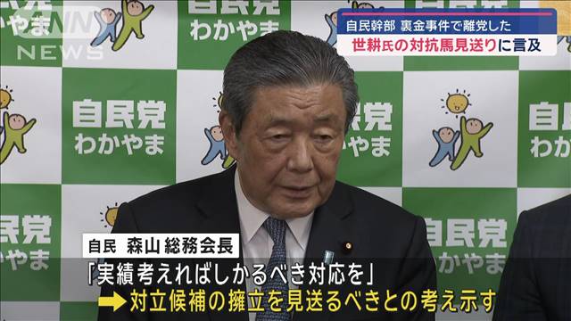 自民幹部　裏金事件で離党した世耕氏の対抗馬見送りに言及