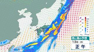 【大雨情報】雨はいつまで？関東甲信、伊豆諸島、東海、東北、沖縄で大雨のおそれ　雨シミュレーション13日（月）～14日（火）