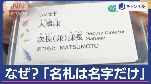 カスハラ対策を国が検討「名札」に変化の波　自治体＆企業の取り組みは？　