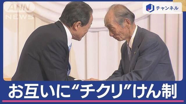 “ポスト岸田論”なく…解散は？麻生氏＆小沢氏が顔合わせお互い“チクリ”