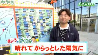 「高気圧に覆われて晴れ。洗濯物もよく乾きそう」tbc気象台　14日