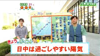 「晴れますが、夜は気圧の谷の影響で雲が増える見込み」tbc気象台　15日