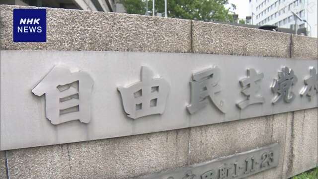 自民 政治資金規正法の改正めぐり 17日にも単独で法案提出へ