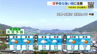 天気予報（5/16昼）天気の急変も 雷や急な強い雨に注意