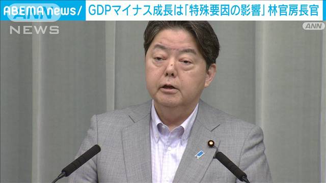 1〜3月のGDP-2.0％は「特殊要因の影響」　今後賃上げ効果などを期待　林長官