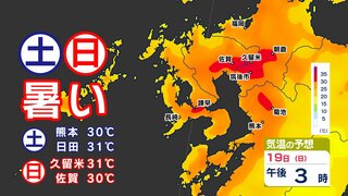 【週末30℃以上の真夏日のところも？】福岡・佐賀・大分・長崎・熊本・宮崎・鹿児島・沖縄の天気 　雨と雲と風のシミュレーション18日～19日