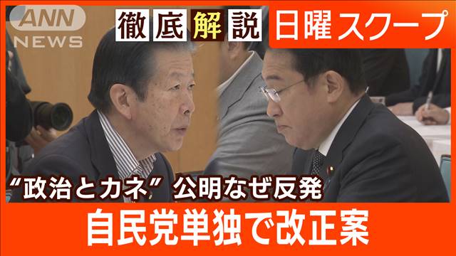 【自公連立に亀裂顕在化】自民が規制法改正案を“異例の単独提出”与党案断念の内実は