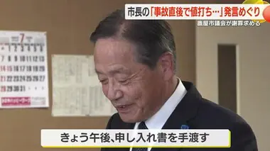 海自ヘリ墜落めぐる鹿屋市長不適切発言問題　市議会が申し入れ書提出 　鹿児島・鹿屋