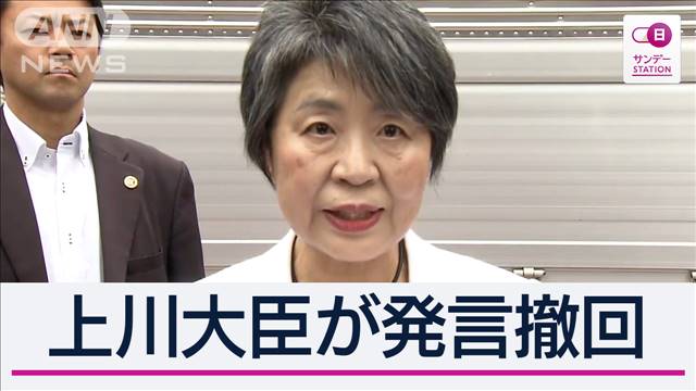 「うまずして何が女性か」上川大臣が発言撤回“ポスト岸田”の1人に批判…釈明は