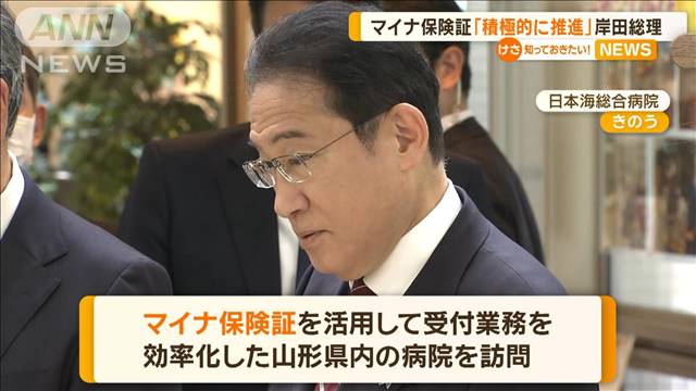 マイナ保険証「積極的に推進」岸田総理