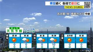 天気予報（5/20昼）青空広がり 気温上昇 各地で夏日に