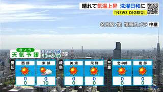 天気予報（5/21昼）午後も晴れて気温上昇 洗濯日和に