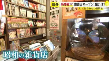 “書店がない町”　福岡県６０市町村のうち１９自治体　ネットの時代に“昭和レトロ”で勝負する新店も　