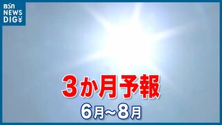 今年も暑い夏に？ 6～8月は全国的に「気温が高い」見込み　降水量は西日本や沖縄・奄美で平年並か多く…　気象庁「3か月予報」