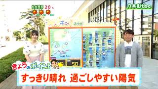 「文句なしの青空が広がる。最高気温は平年並みで過ごしやすい陽気に」tbc気象台　22日