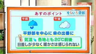 高知の天気　２３日の午前中は雨の見込み　午後は雨が上がるも曇りがちの空模様　東杜和気象予報士が解説