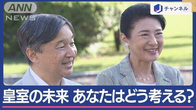 安定的な皇位継承 議論“現在地”は　街の人はどう考える？