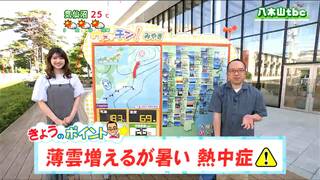 「この後は薄雲が出て空が少し白っぽい青空に。内陸は広い範囲で夏日に」tbc気象台　23日