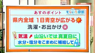 高知の天気　24日は1日よく晴れる　山沿いでは真夏日となる見込み　東杜和気象予報士が解説