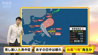 【近畿の天気】南海上で『台風１号』発生へ　金曜日は熱中症に注意！真夏日の所も