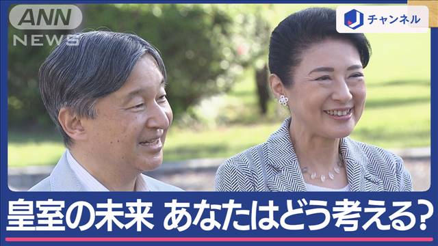 安定的な皇位継承　議論“現在地”は　街の人はどう考える？