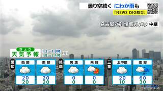 天気予報（5/23昼）午後も曇り空続く にわか雨も