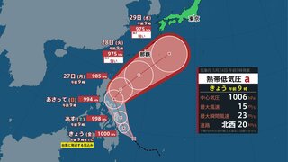 きょうにも台風1号発生　本州は台風接近前から広範囲で大雨のおそれ　週末のうちに備えを