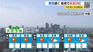 天気予報（5/24昼）青空続く 各地で真夏日に