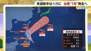 【近畿の天気】土日は運動会日和　来週前半は大雨に注意　まもなく台風“１号”発生へ…火曜日以降に強い勢力で南西諸島へ接近するおそれ