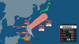 【台風情報最新・24日午後5時更新】熱帯低気圧まもなく「台風1号」に発達か　台風進路はどうなる？28日（火）にかけ沖縄の南付近に近づく【主要エリア今後16日間予報・画像付き】