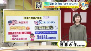 【5/25･26(土日) 広島天気】土曜はカラッとした晴れ　日曜は午前中晴れて午後から雲広がる　この時期ぴったりな音楽も♪