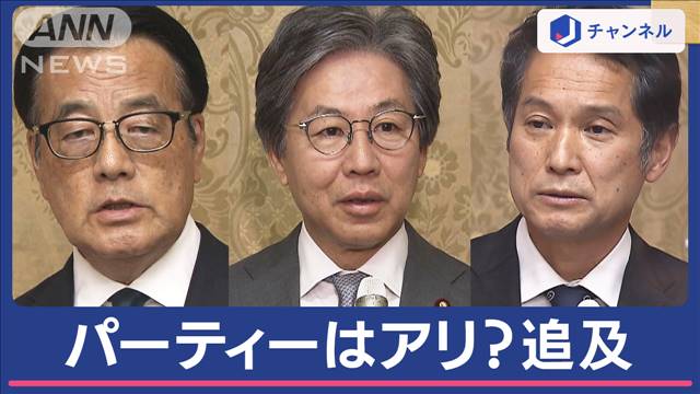 立憲幹部の政治資金パーティー開催相次ぎ判明…自民が“逆追及”