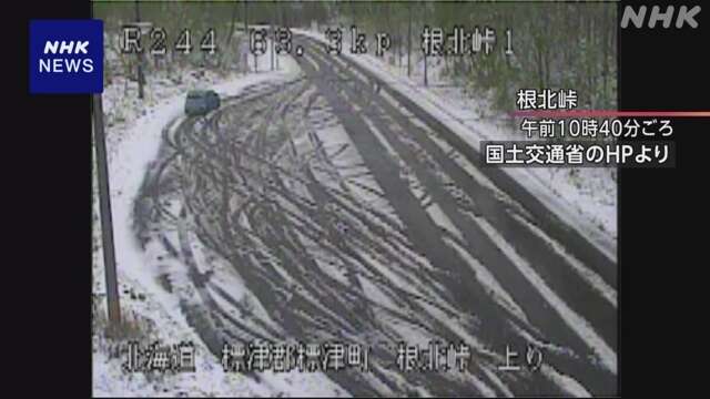 北海道 峠などで降雪 4月上旬並み寒気の影響 冷え込み強まる