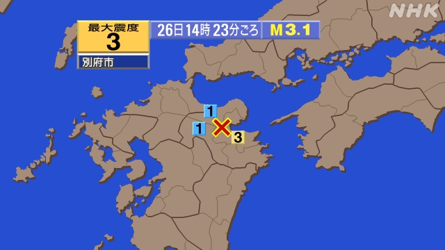 【地震】大分 別府市で震度3 津波の心配なし