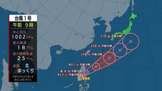 台風1号が発生　来週にかけて日本の南海上まで北上　来週はじめは本州で警報級の大雨おそれ