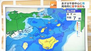 【近畿の天気】２７日（月）は午前を中心に本降りの雨　台風１号の影響で週前半は大雨のおそれも