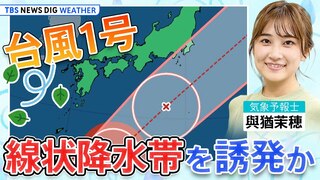 【お天気ライブ】WeATHER L!VE緊急配信！台風１号 線状降水帯を誘発か（2024年5月27日）