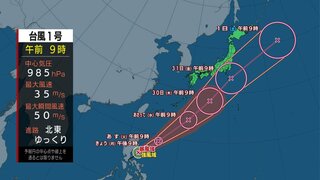 今夜からあすは広く大雨警戒　鹿児島県・宮崎県で線状降水帯発生のおそれ　台風1号は29日に大東島地方接近へ