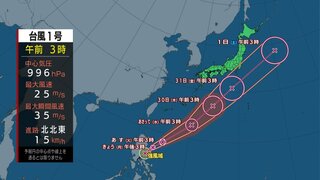 全国的にくもりや雨　あすは太平洋側で大雨警戒　台風1号 週末に関東の南海上へ