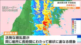 見逃しが「3回に2回程度→2回に1回程度」に改善　“線状降水帯”予測情報の府県単位の運用始まる　tbc気象台