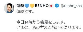 蓮舫がXを更新「14時に考えと想い語る」　都知事選に出馬の報道