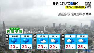 天気予報（5/27昼）午後も各地で雨 あすにかけて雨続く